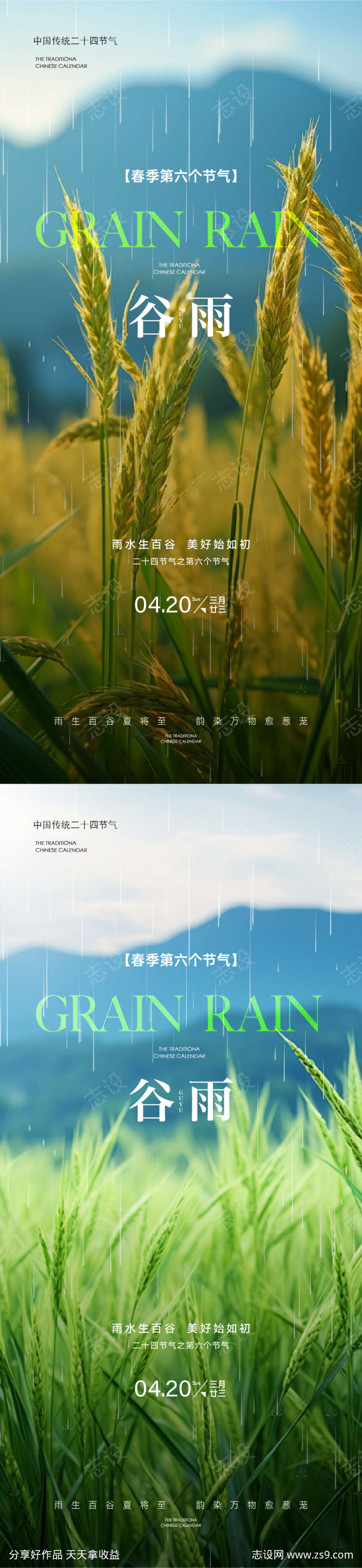24节气谷雨