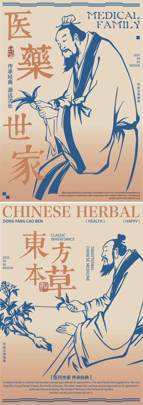 医药世家东方草本宣传海报_源文件下载_AI格式_828X2347像素-华佗,李时珍,孙思邈-作品编号:2025040813292401-志设-zs9.com