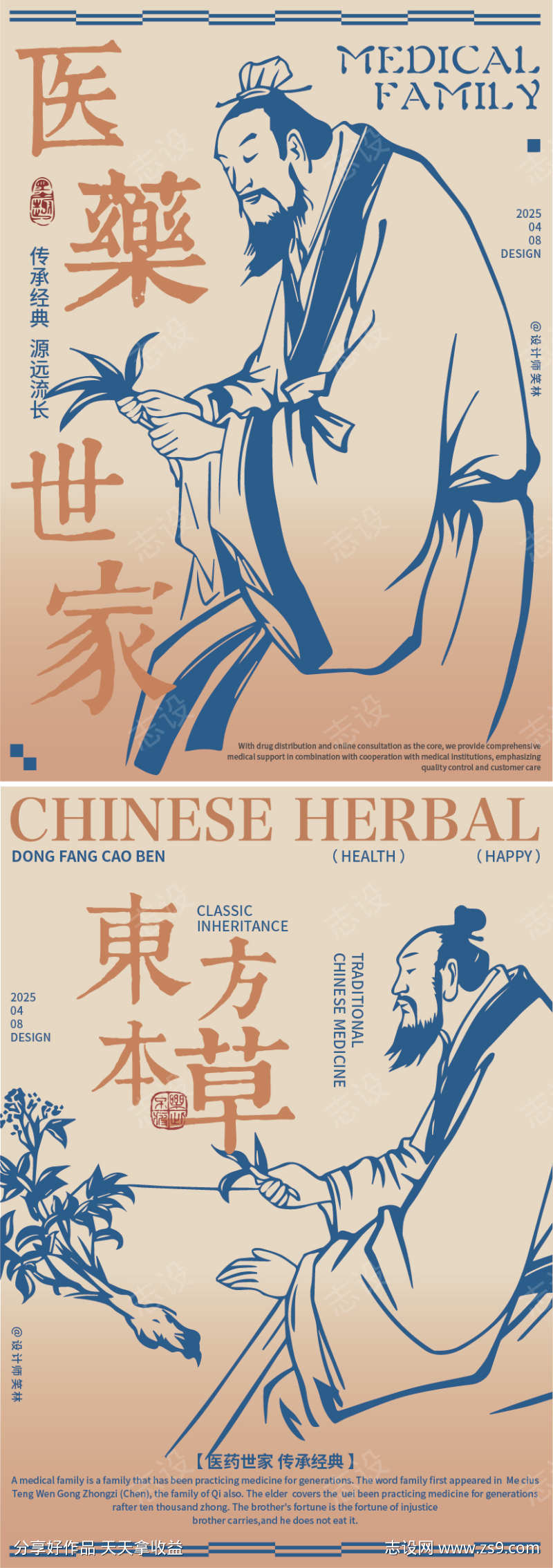 医药世家东方草本宣传海报