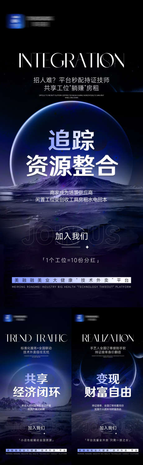 美业招商造势系列海报_源文件下载_PSD格式_1125X2436像素-流量,趋势,医美-作品编号:2025040813254370-志设-zs9.com
