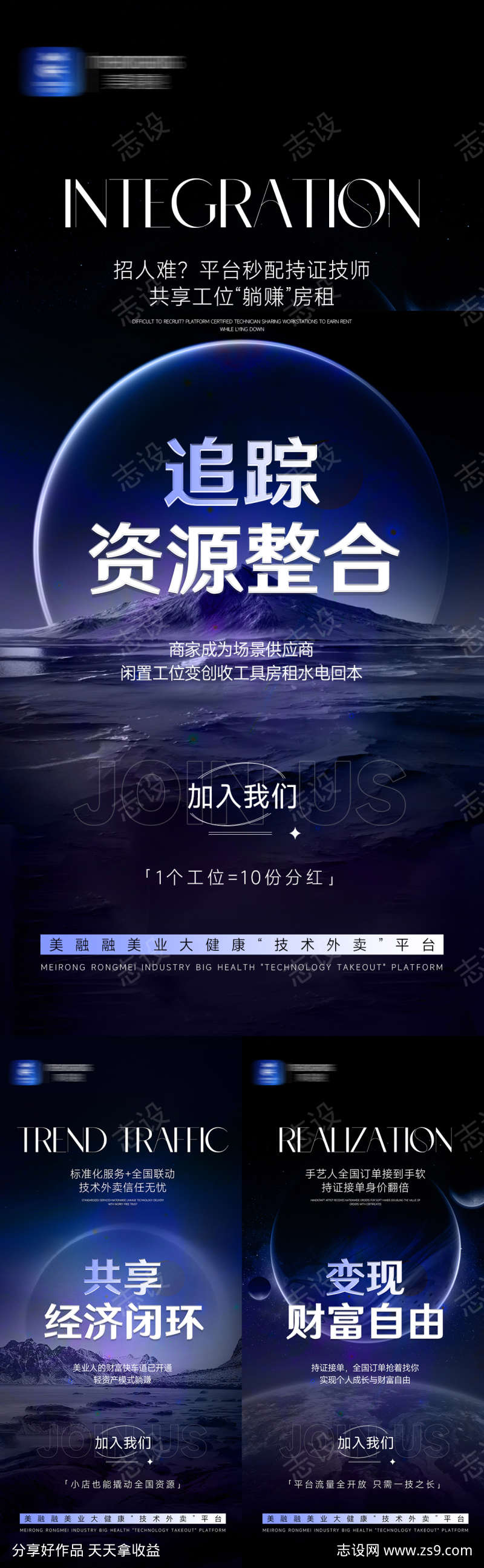 美业招商造势系列海报