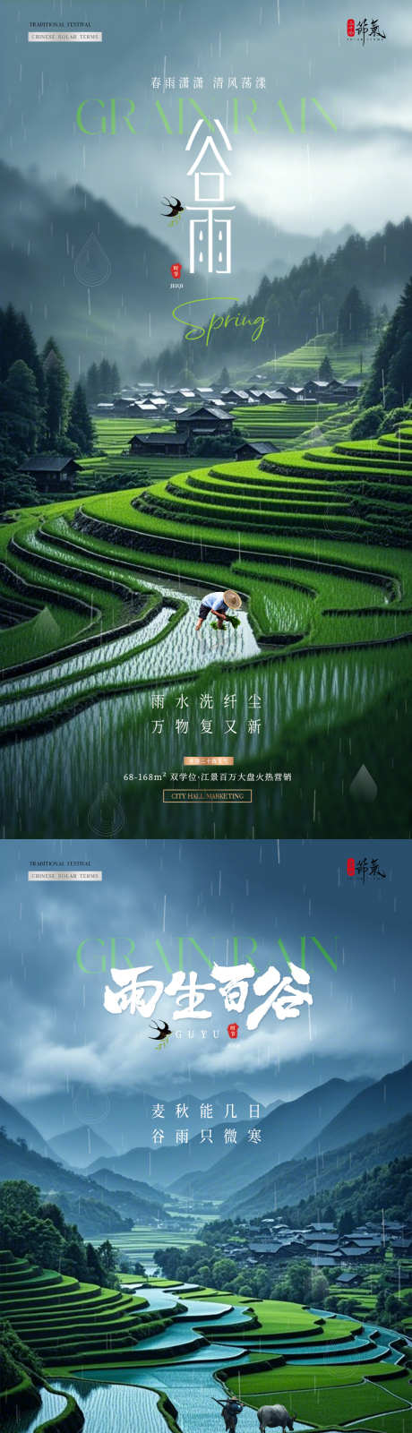 地产谷雨稻田风景海报_源文件下载_PSD格式_1080X4541像素-简约,意境,风景-作品编号:2025040813223026-志设-zs9.com