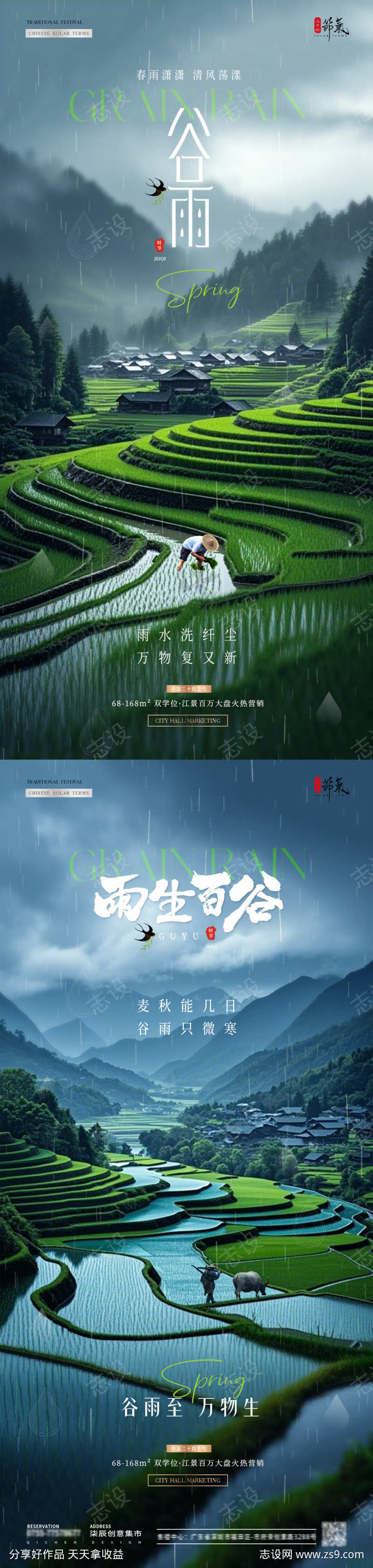 地产谷雨稻田风景海报