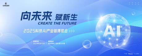 AI产业链科技峰会主画面kv_源文件下载_AI格式_5000X2000像素-主画面,科技,产业-作品编号:2025040813338000-设计素材-www.shejisc.cn