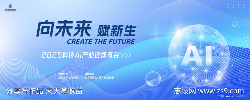 AI产业链科技峰会主画面kv