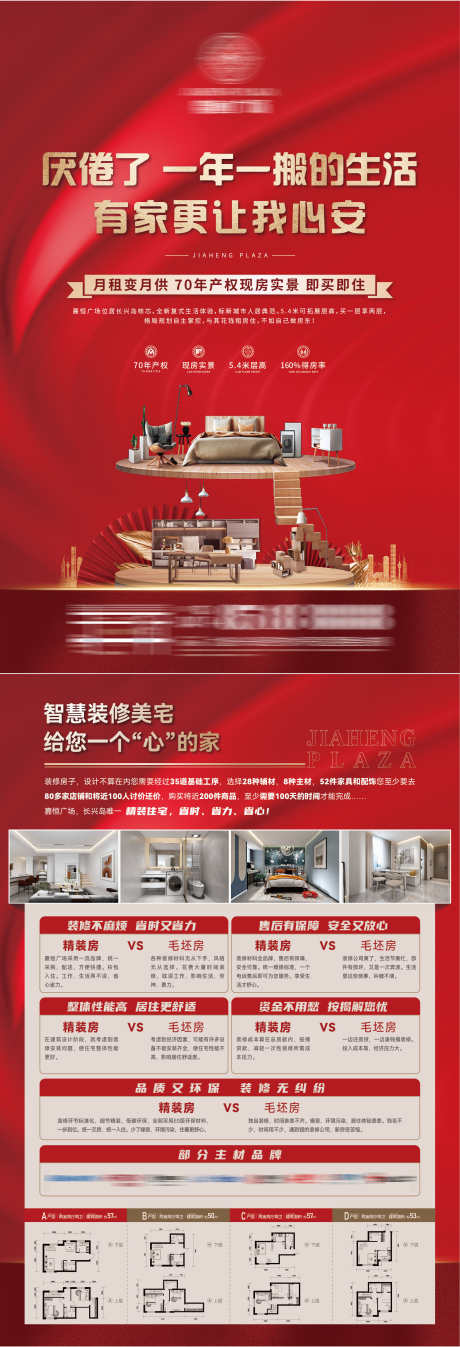 地产公寓现房价值点单页_源文件下载_AI,PSD格式_1719X5034像素-价值点,现房,公寓-作品编号:2025040813268429-志设-zs9.com