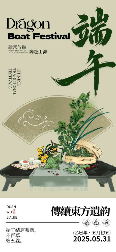 简约意境国风端午节宣传海报_源文件下载_PSD格式_1080X2340像素-意境,国风,端午节-作品编号:2025040813307534-志设-zs9.com
