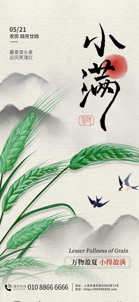 小满传统节气中式海报_源文件下载_PSD格式_1080X2340像素-传统,节气,中式-作品编号:2025040813455856-志设-zs9.com
