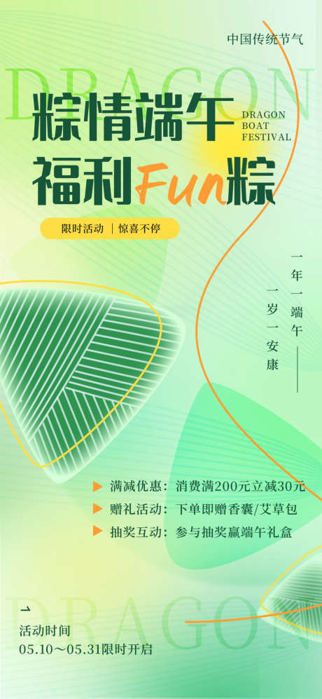 简约渐变粽情端午促销活动海报_源文件下载_PSD格式_1080X2340像素-简约,渐变,粽情端午-作品编号:2025040813531848-志设-zs9.com