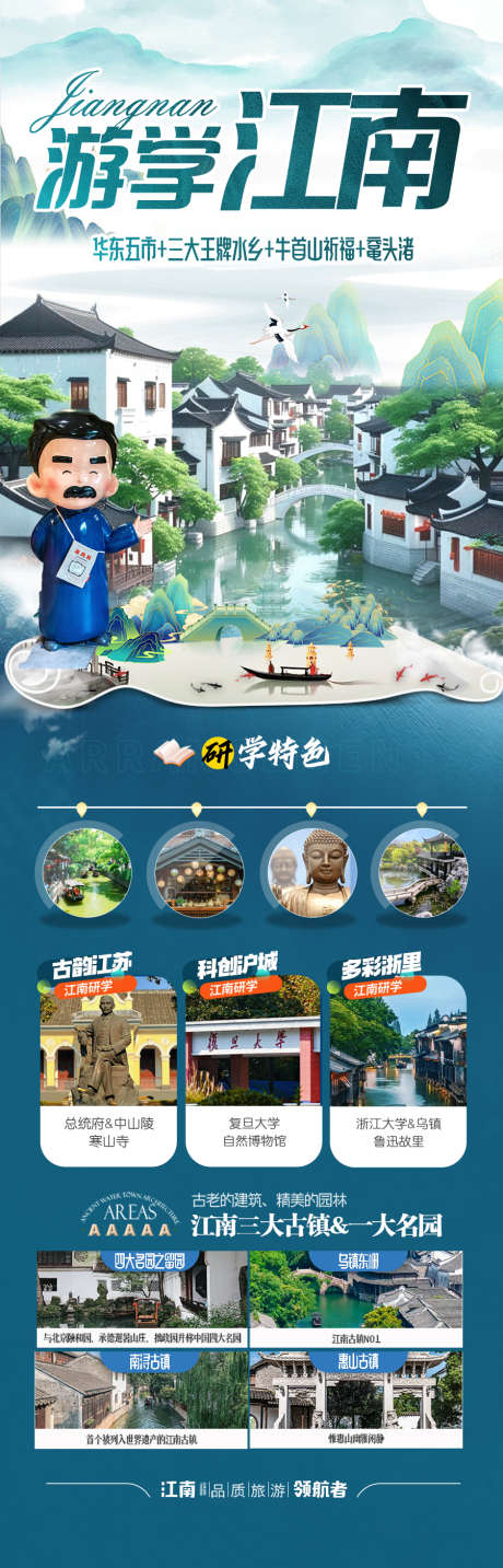 江南华东旅游海报_源文件下载_PSD格式_900X2804像素-西湖,乌镇,水乡-作品编号:2025040814386842-志设-zs9.com