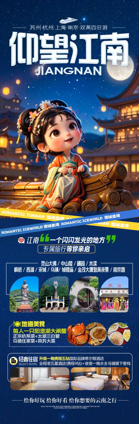 江南旅游海报_源文件下载_PSD格式_900X2746像素-海报,旅游,华东-作品编号:2025040814414287-志设-zs9.com