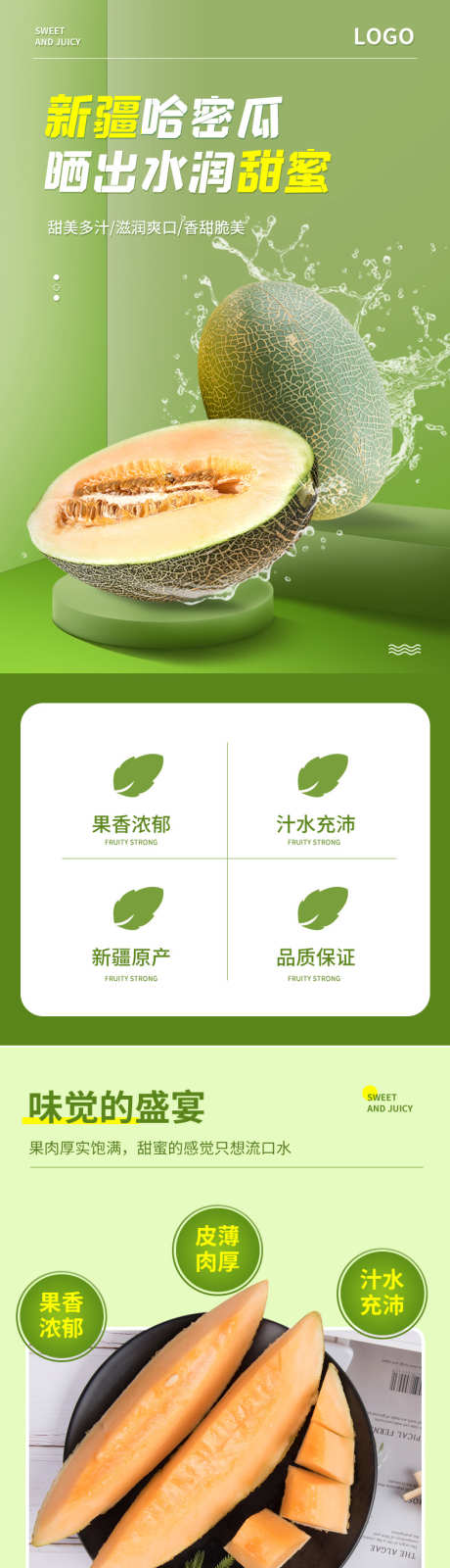 哈密瓜香瓜水果生鲜详情页_源文件下载_PSD格式_790X8901像素-生鲜,水果,香瓜-作品编号:2025040814383297-志设-zs9.com