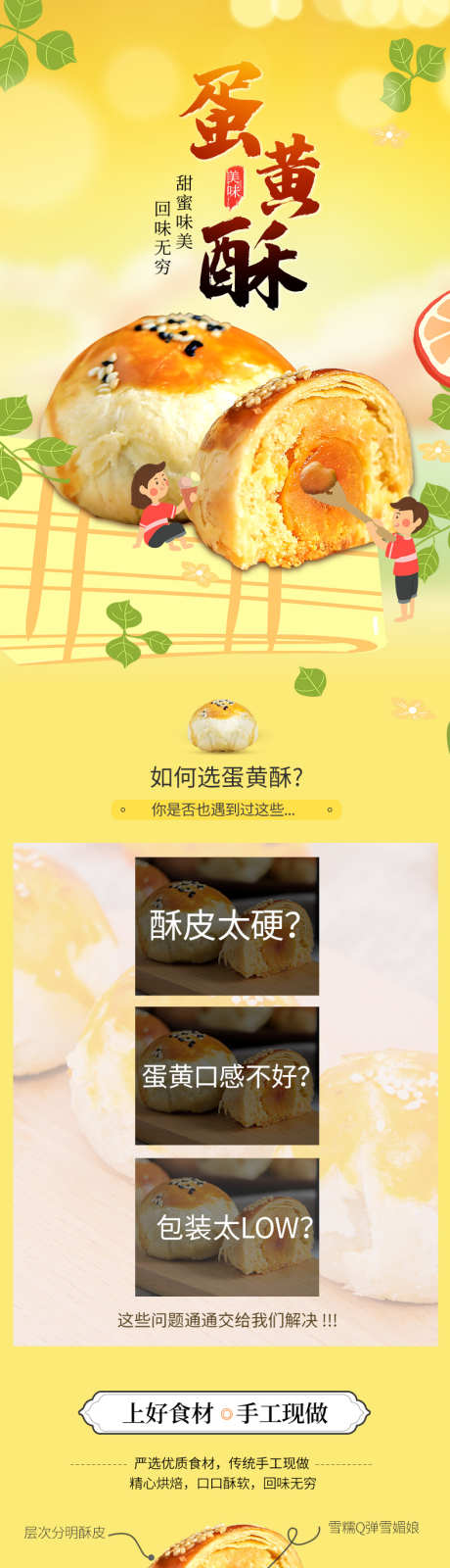 电商产品美食蛋黄酥详情_源文件下载_PSD格式_790X6512像素-蛋黄酥,美食,产品-作品编号:2025040814438155-志设-zs9.com