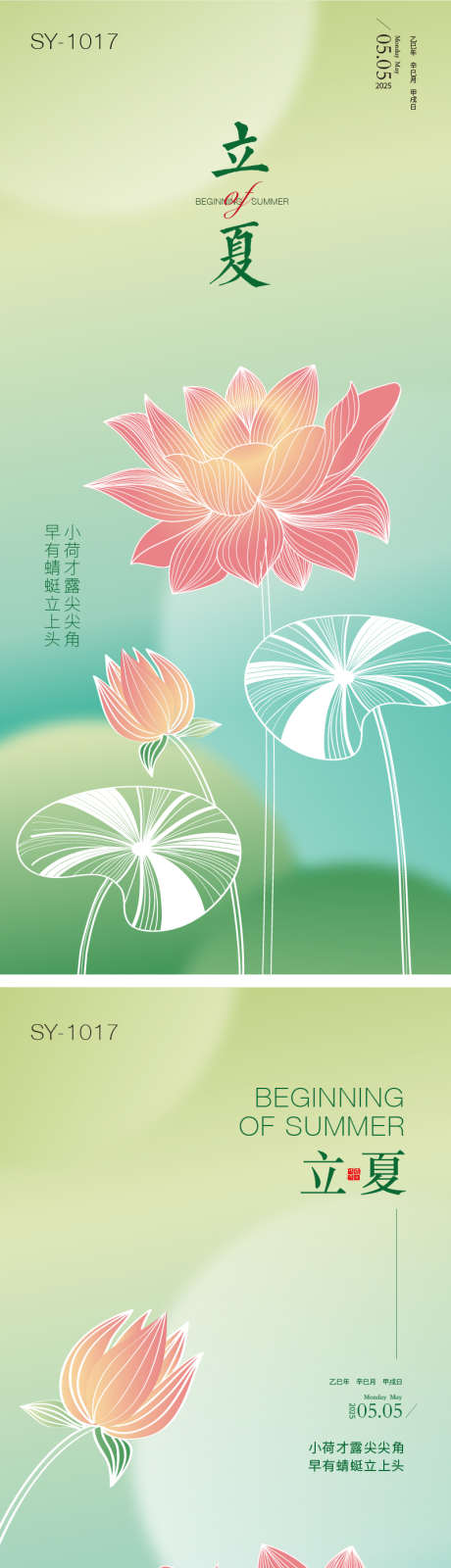 二十四节气立夏海报_源文件下载_AI格式_800X3481像素-系列,插画,医美-作品编号:2025040814486814-志设-zs9.com
