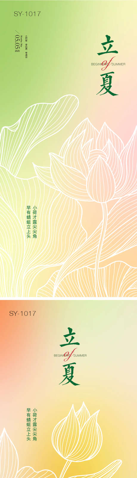 二十四节气立夏海报_源文件下载_AI格式_800X3481像素-系列,插画,医美-作品编号:2025040814474656-志设-zs9.com