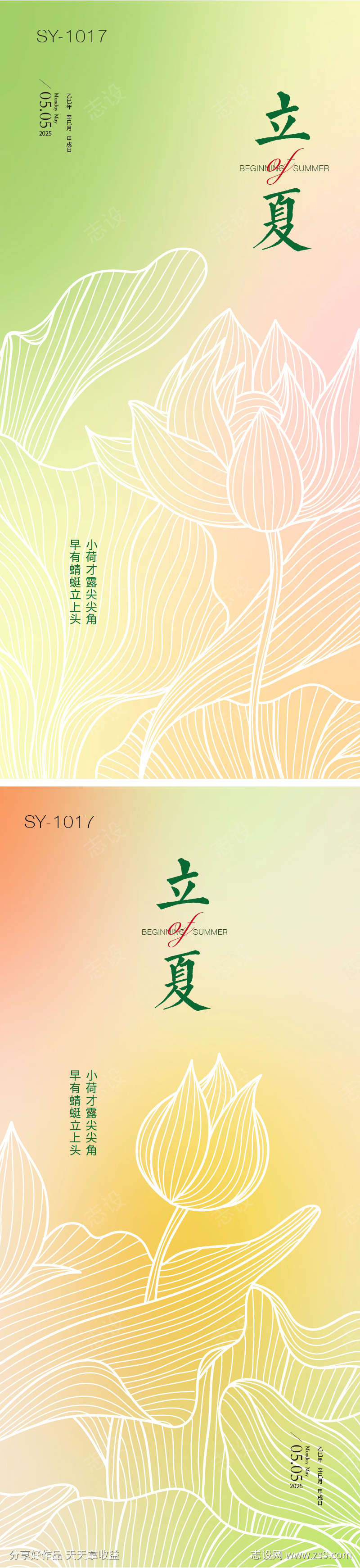二十四节气立夏海报