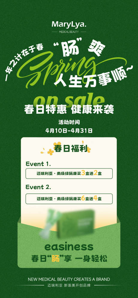 肠道活动海报_源文件下载_PSD格式_1242X2688像素-宣发,亮色,微信-作品编号:2025040815124821-志设-zs9.com