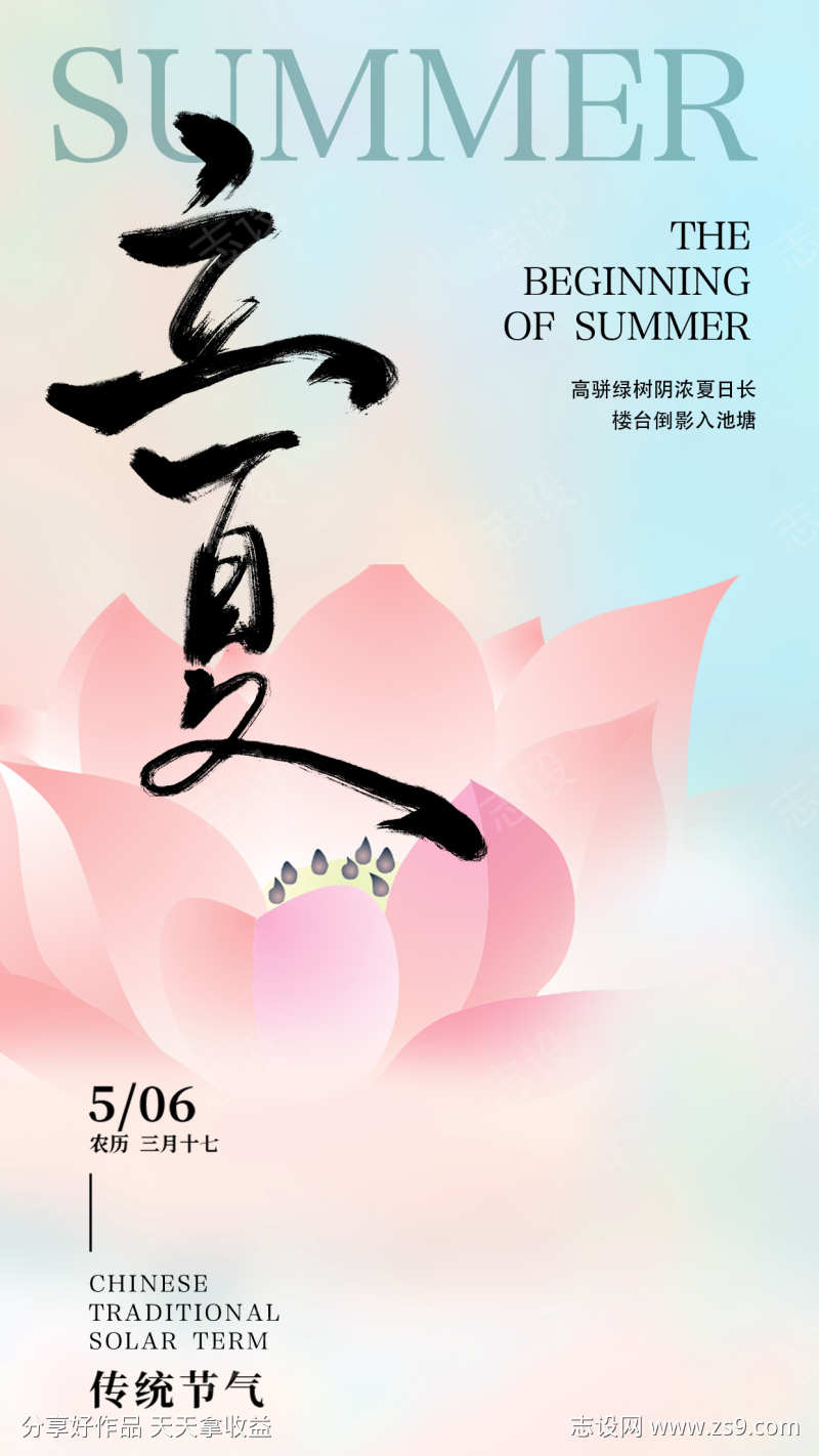 二十四节气立夏