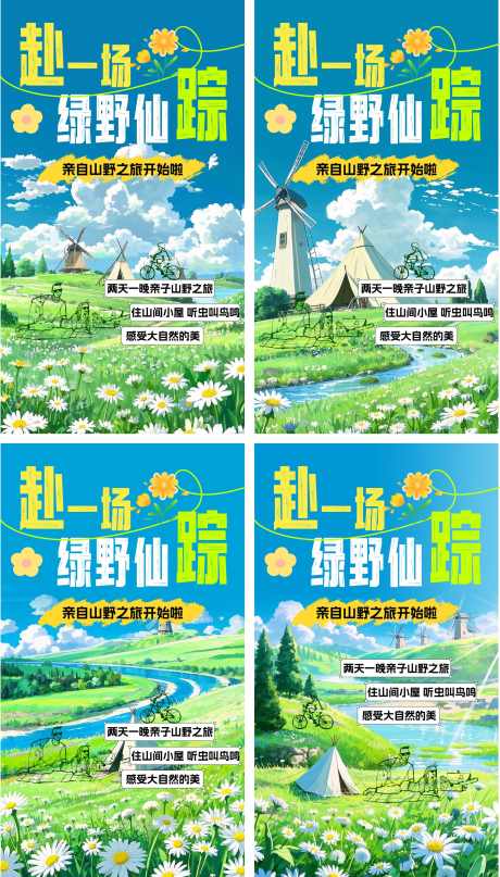 春日露营海报_源文件下载_AI,PSD格式_1844X3235像素-帐篷,春日,露营-作品编号:2025040815151838-志设-zs9.com
