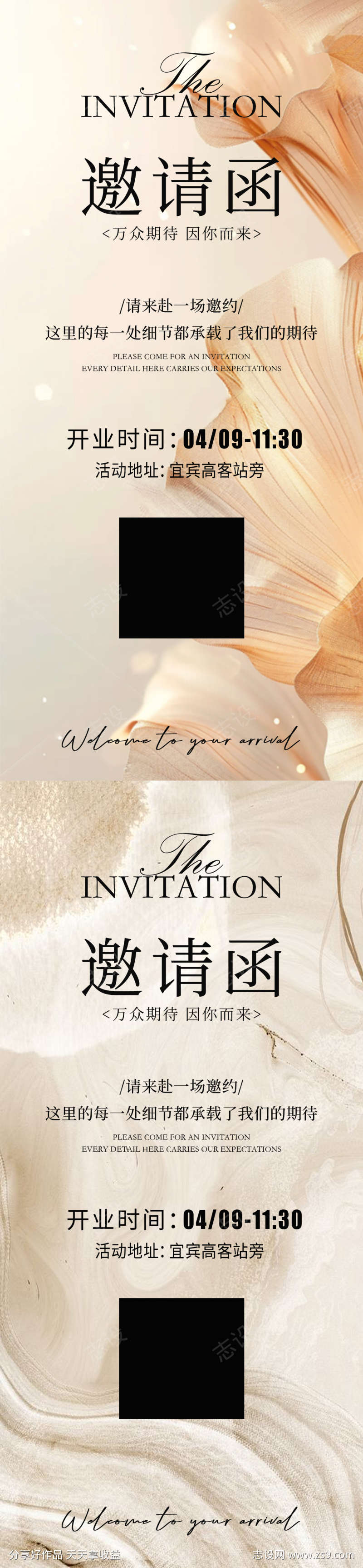 轻医美邀请函海报