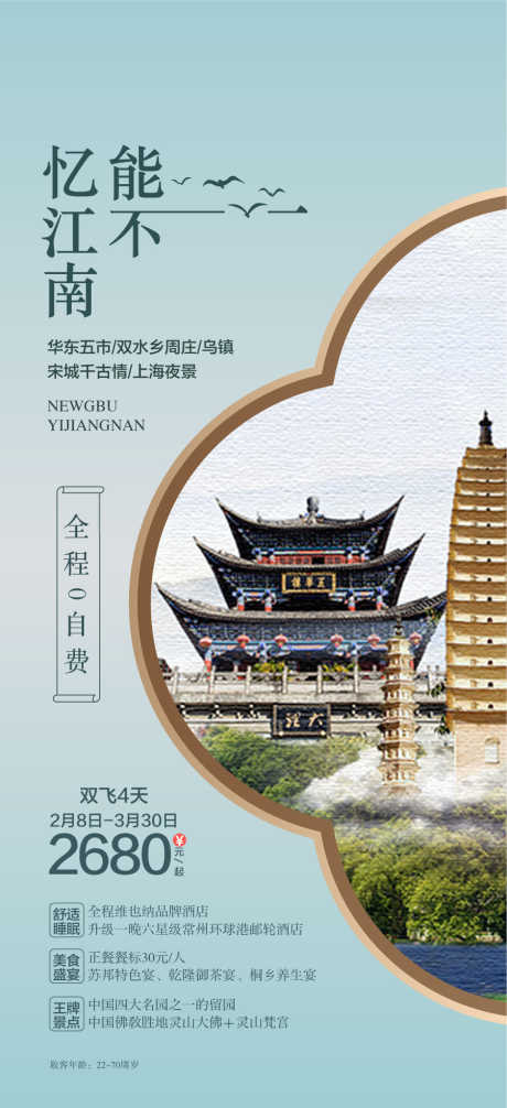 能不忆江南苏州旅游景点海报_源文件下载_AI格式_900X1968像素-景点,旅游,苏州-作品编号:2025040815276921-志设-zs9.com
