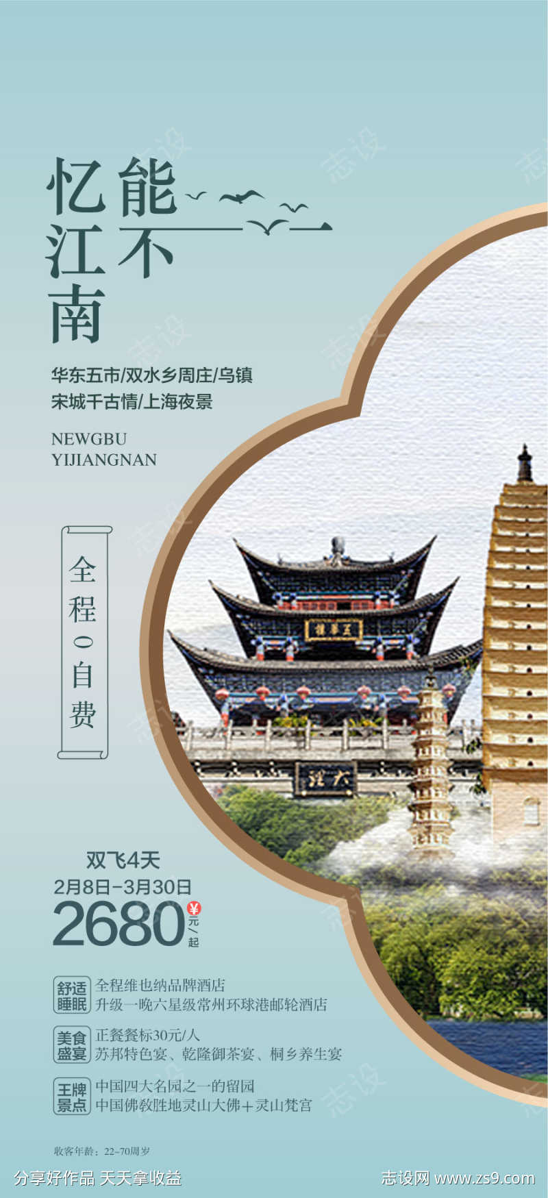 能不忆江南苏州旅游景点海报