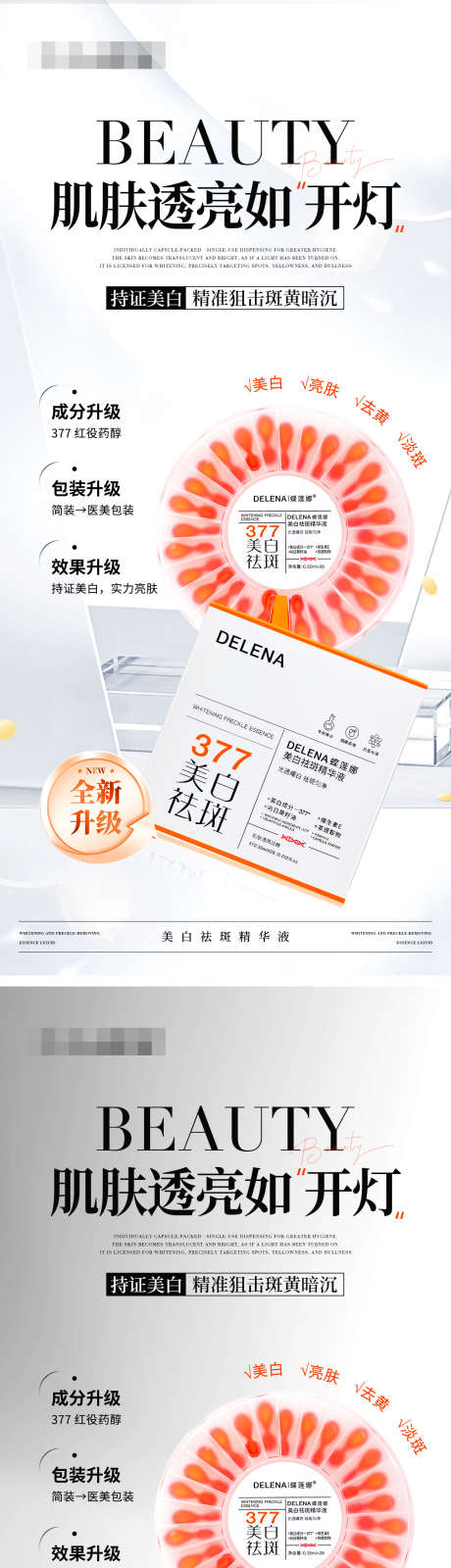 美白祛斑精华液产品海报_源文件下载_PSD格式_1242X5406像素-祛黄,亮肤,特证-作品编号:2025040911124336-志设-zs9.com