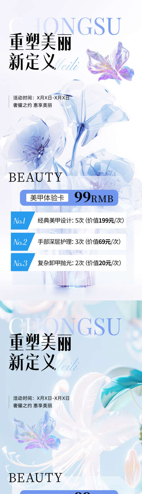 服务美业美甲美睫门店卡项营销概念_源文件下载_PSD格式_2000X8460像素-海报,竖版,全屏-作品编号:2025040815588712-志设-zs9.com