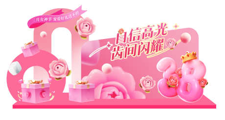 38妇女节美陈_源文件下载_PSD格式_6812X3648像素-公历节日,38妇女节,妇女节-作品编号:2025040816035946-志ˉ设ʹ֣֤֚֫֗ׄ网