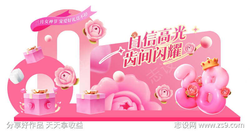 38妇女节美陈