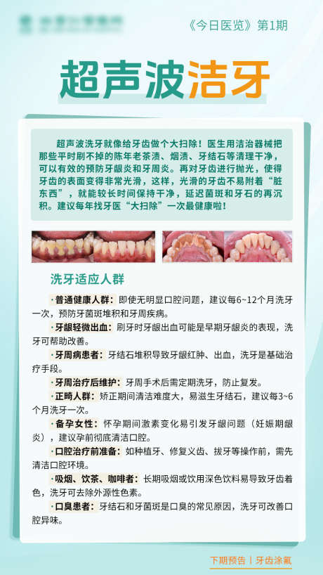 超声波洁牙科普_源文件下载_PSD格式_1080X1920像素-刷牙,科普,超声波洁牙-作品编号:2025040816206824-志设-zs9.com