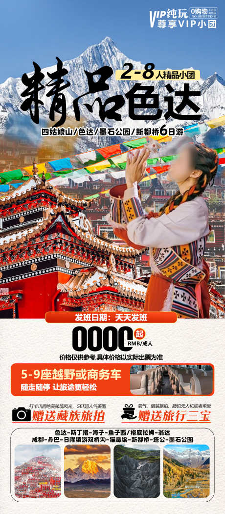 四川旅游海报_源文件下载_PSD格式_2244X5107像素-墨石公园,四姑娘山,色达-作品编号:2025040816229341-志设-zs9.com