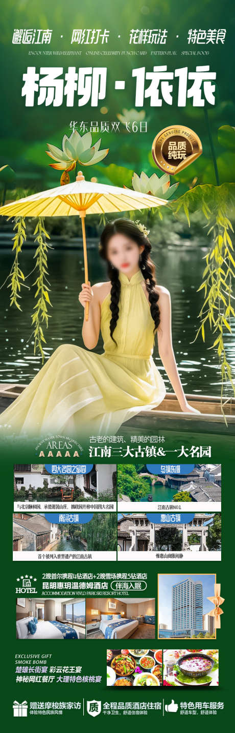 江南水乡旅游海报_源文件下载_PSD格式_900X2797像素-西湖,乌镇,水乡-作品编号:2025040816399601-志设-zs9.com