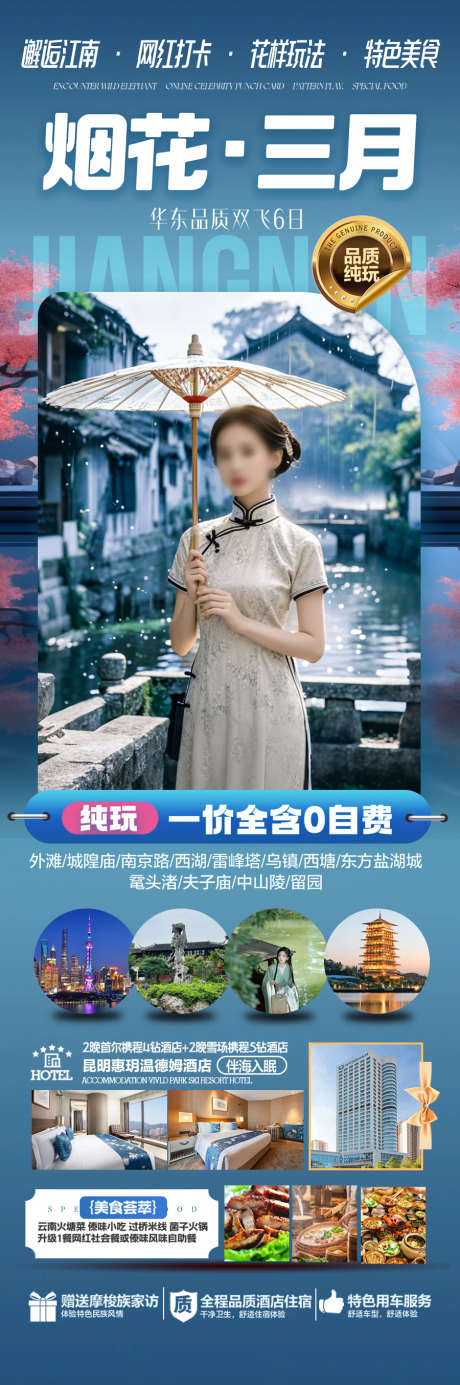 江南旅游海报_源文件下载_PSD格式_900X2709像素-西湖,乌镇,水乡-作品编号:2025040816427012-志设-zs9.com