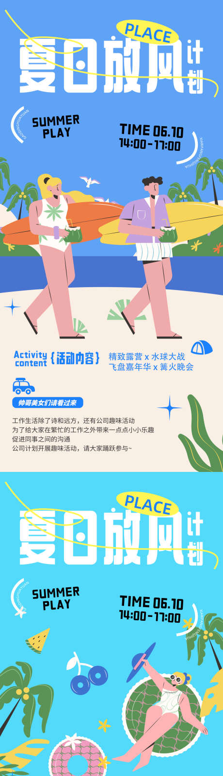 夏日海边活动海报_源文件下载_PSD格式_2000X8460像素-通知,活动,海报-作品编号:2025040816262881-志设-zs9.com