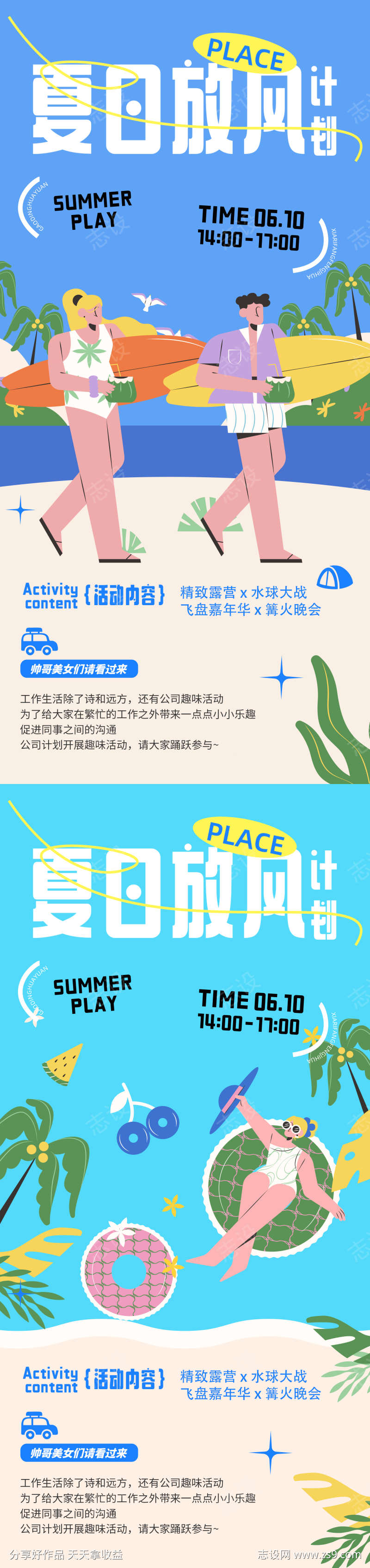 夏日海边活动海报