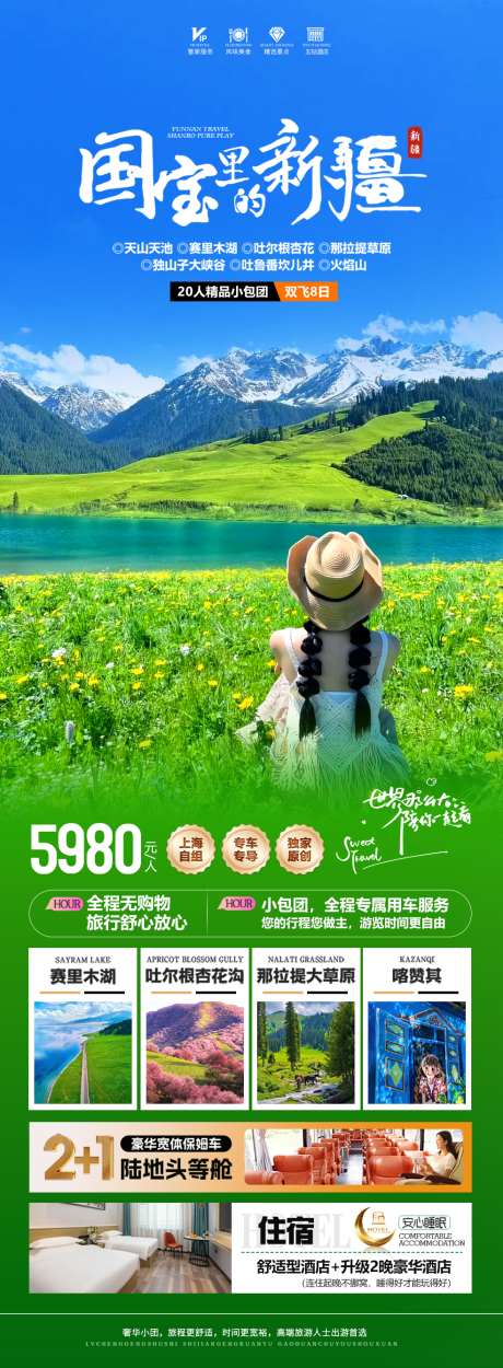 国宝新疆海报_源文件下载_PSD格式_984X2673像素-伊犁,西北,甘肃-作品编号:2025040816304234-志设-zs9.com