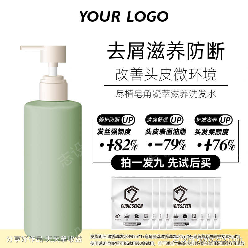 电商淘宝美妆洗护产品主图直通车模版