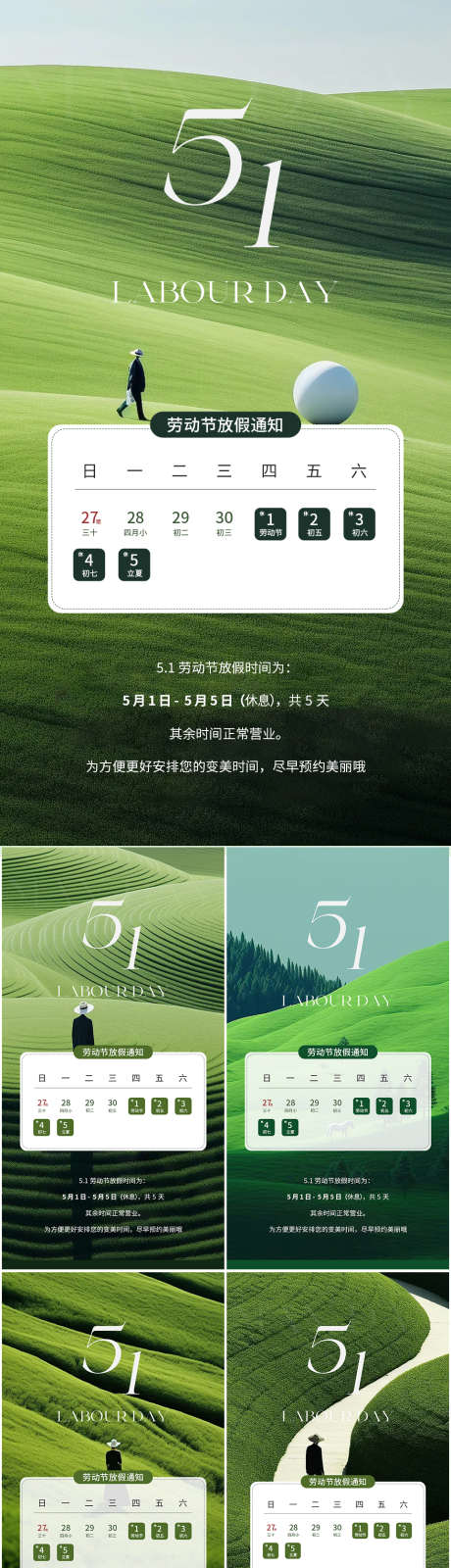 医美五一放假通知海报_源文件下载_PSD格式_963X3620像素-海报,放假,通知-作品编号:2025040816391638-设计素材-www.shejisc.cn