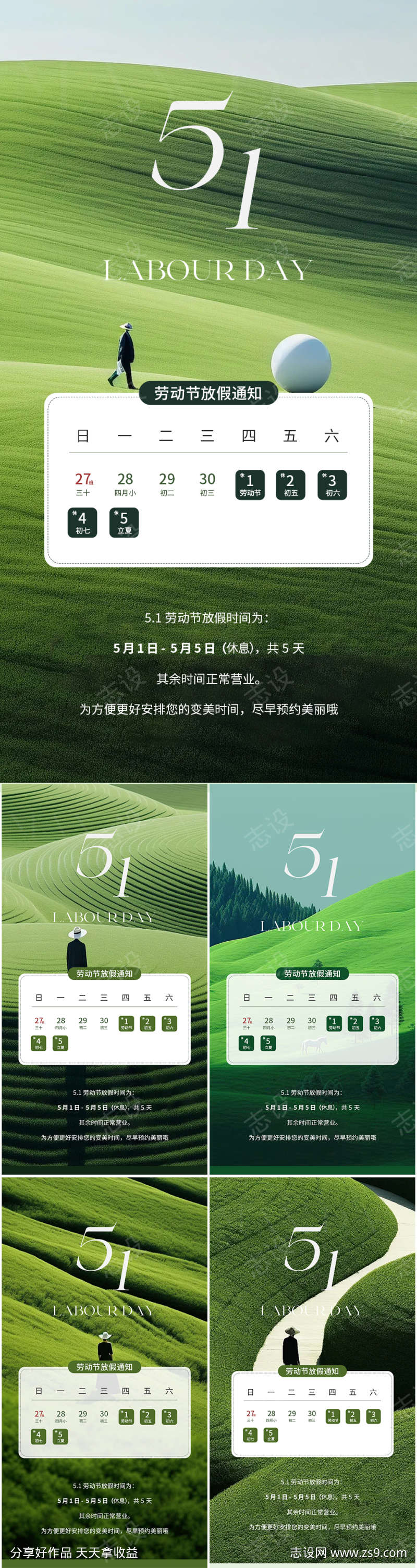 医美五一放假通知海报