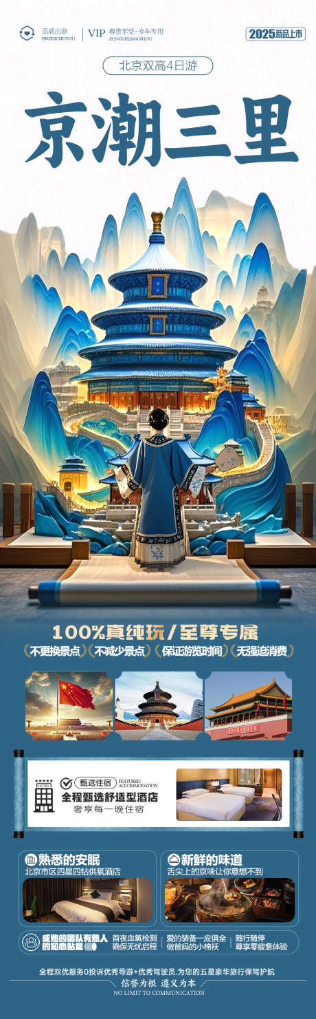 北京旅游海报夏令营亲子研学_源文件下载_PSD格式_945X3043像素-十一,五一,古城-作品编号:2025050811149800-志设-zs9.com