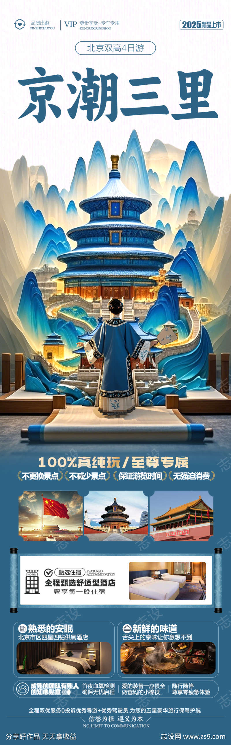 北京旅游海报夏令营亲子研学