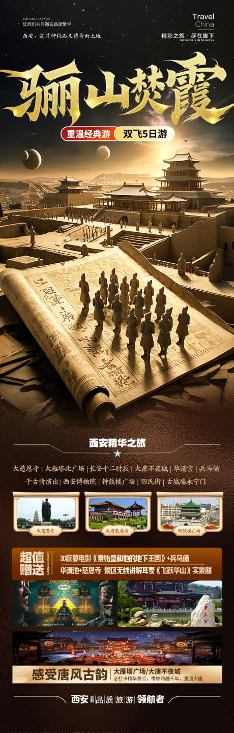 西安旅游海报北京_源文件下载_PSD格式_900X2821像素-中国风,大唐不夜城,长安-作品编号:2025041110497525-志设-zs9.com