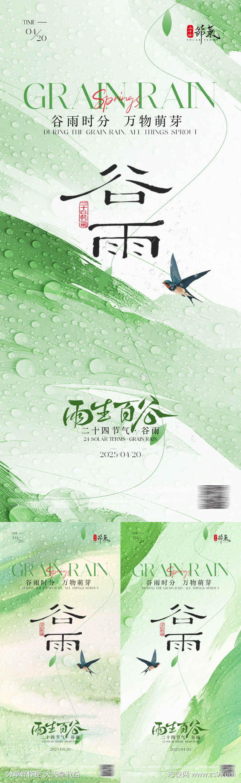 谷雨二十四节气海报