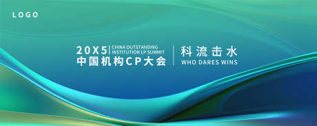 科技展板峰会背景_源文件下载_PSD格式_3300X1320像素-高端,展板,峰会-作品编号:2025040908338966-志设-zs9.com