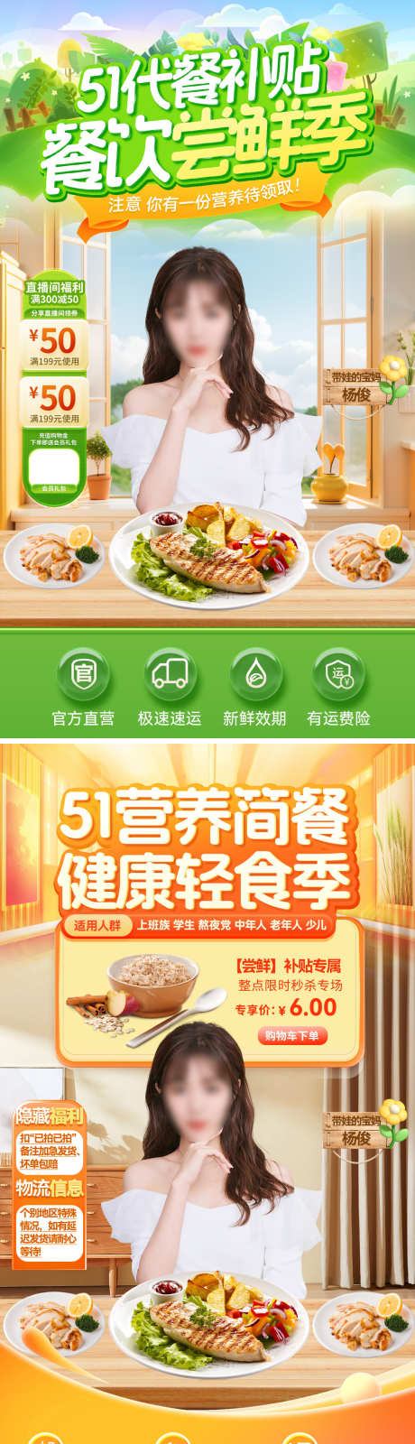 直播间51代餐营养品简餐轻食餐饮美食电商_源文件下载_PSD格式_1080X3854像素-电商,美食,轻食-作品编号:2025040908394182-志设-zs9.com