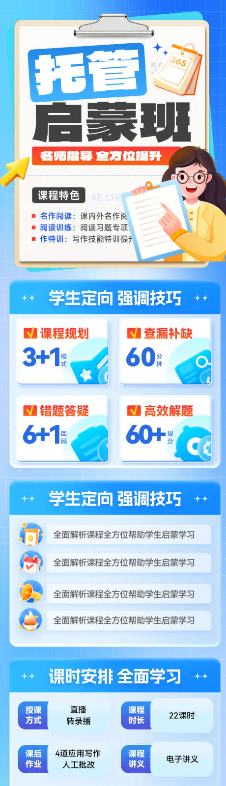 托管启蒙教育课程培训班海报长图_源文件下载_PSD格式_1200X5020像素-海报,培训班,课程-作品编号:2025040908362004-志设-zs9.com