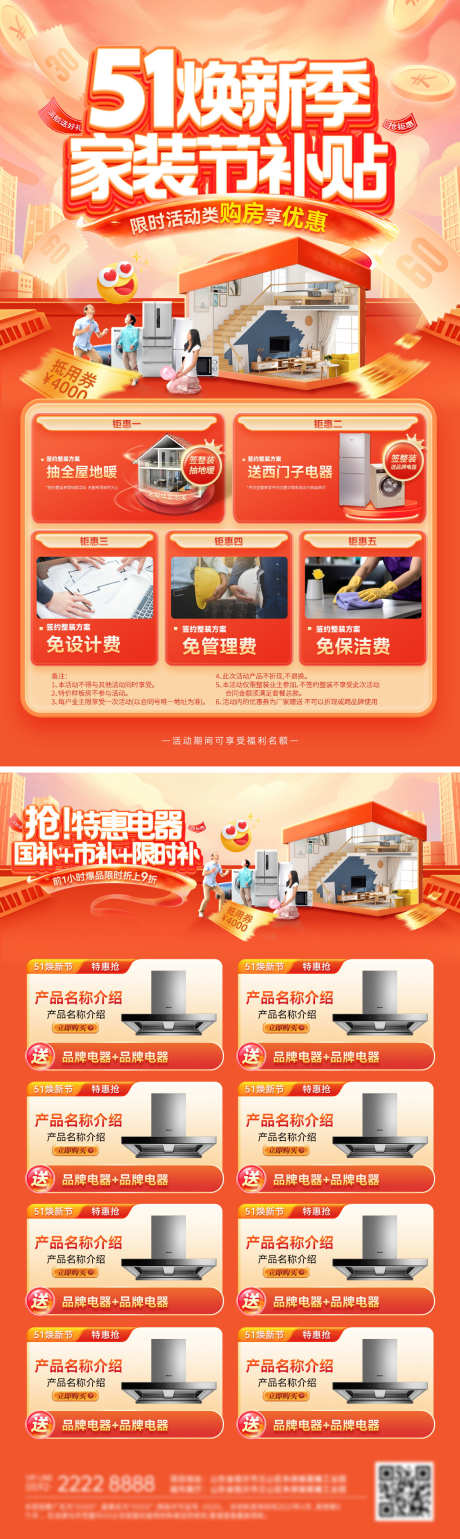 51焕新季家装节国补购房补贴活动单页DM_源文件下载_PSD格式_1200X4016像素-DM,补贴,购房-作品编号:2025040908465402-志,设ˈ̹网