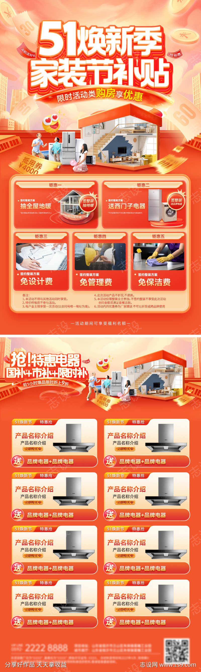 51焕新季家装节国补购房补贴活动单页DM