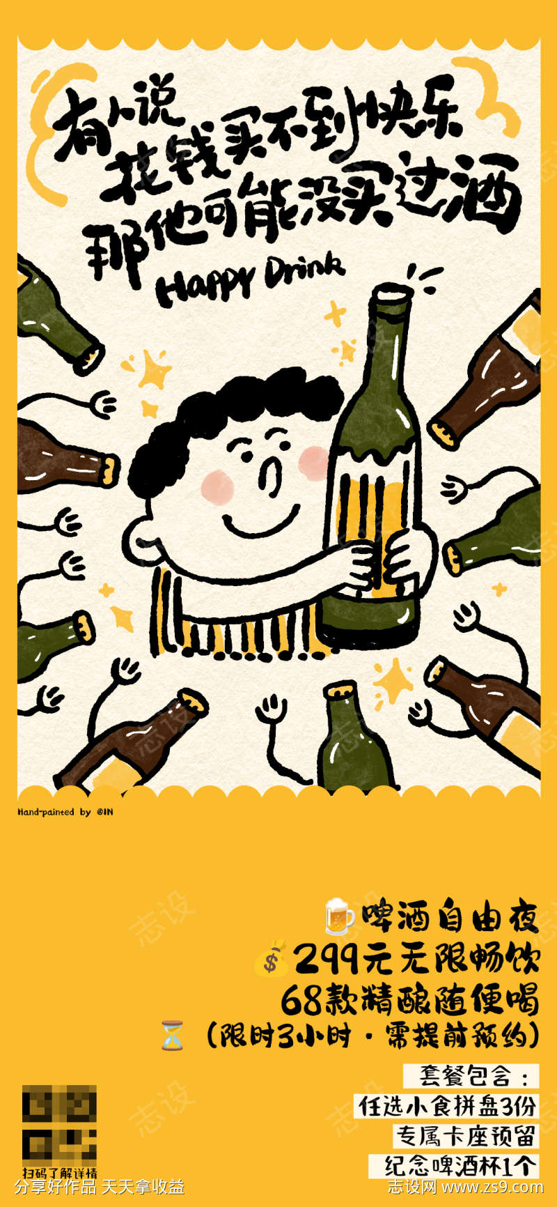 酒吧酒水活动插画海报